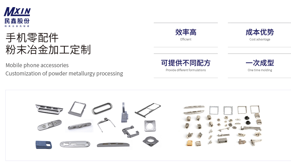 民鑫粉末 MIM粉末冶金是否是折叠屏手机零部件发展的新方向？